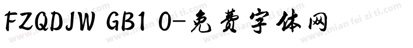 FZQDJW GB1 0字体转换